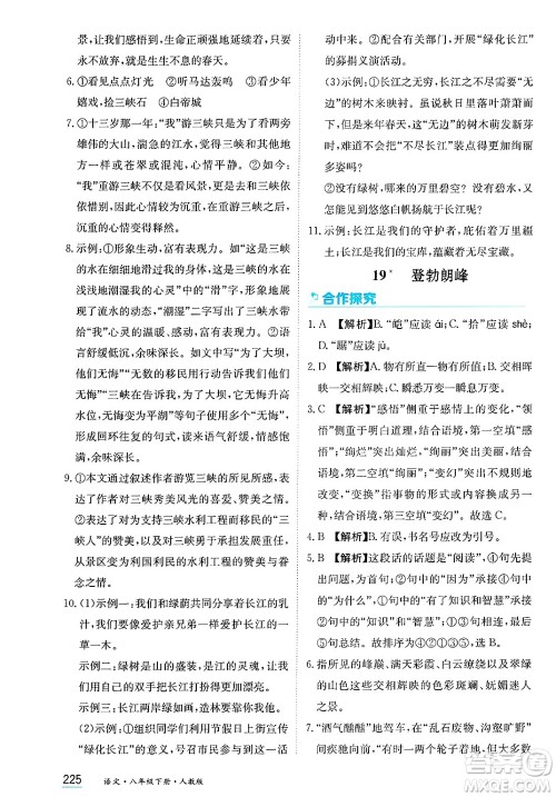 黑龙江教育出版社2025年春资源与评价八年级语文下册人教版答案