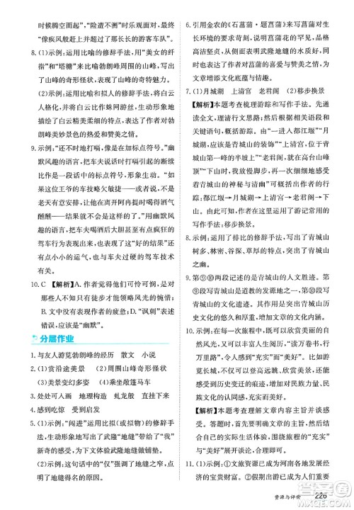 黑龙江教育出版社2025年春资源与评价八年级语文下册人教版答案