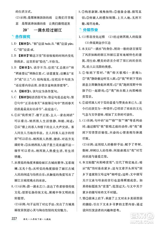 黑龙江教育出版社2025年春资源与评价八年级语文下册人教版答案