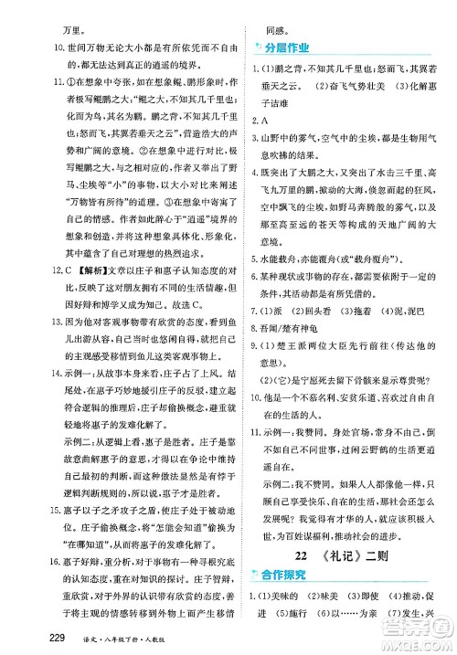 黑龙江教育出版社2025年春资源与评价八年级语文下册人教版答案