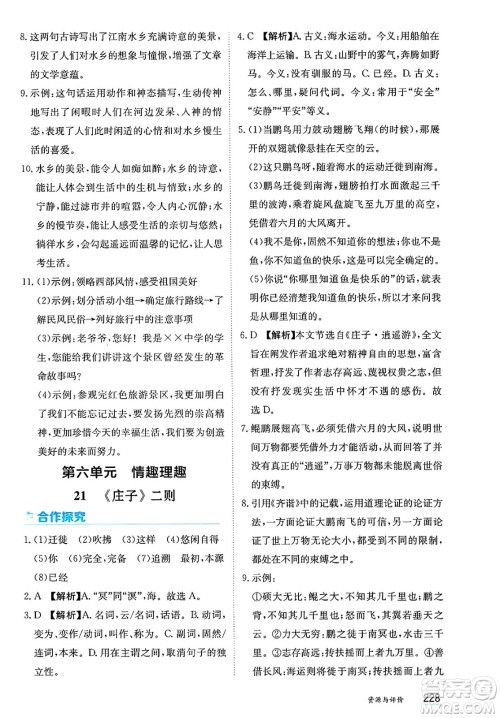 黑龙江教育出版社2025年春资源与评价八年级语文下册人教版答案