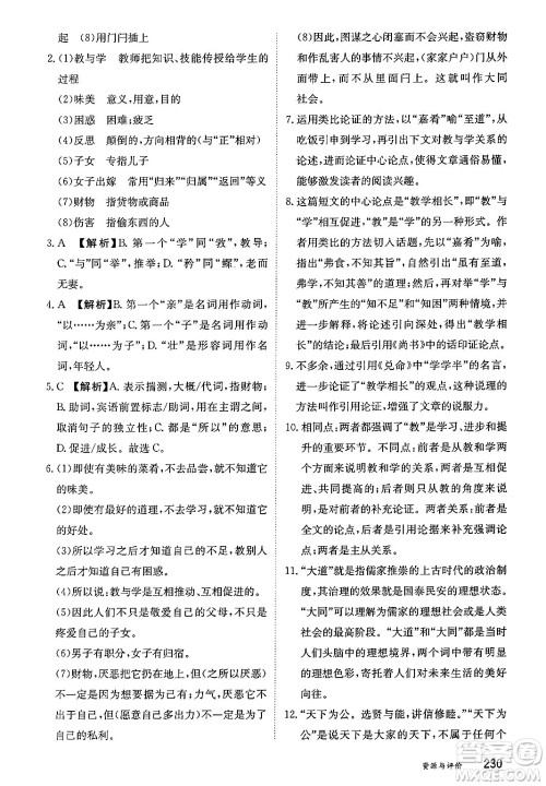 黑龙江教育出版社2025年春资源与评价八年级语文下册人教版答案