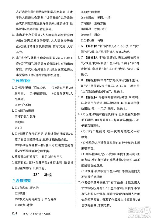 黑龙江教育出版社2025年春资源与评价八年级语文下册人教版答案