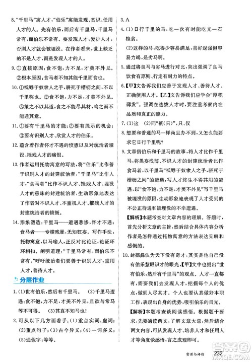 黑龙江教育出版社2025年春资源与评价八年级语文下册人教版答案