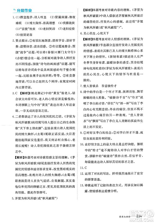 黑龙江教育出版社2025年春资源与评价八年级语文下册人教版答案