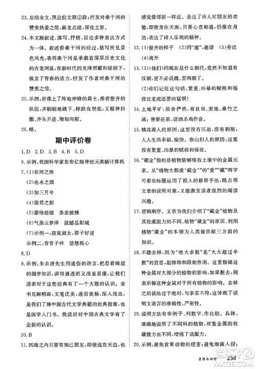 黑龙江教育出版社2025年春资源与评价八年级语文下册人教版答案