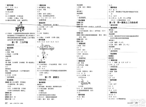 黑龙江教育出版社2025年春资源与评价八年级物理下册人教版黑龙江专版答案