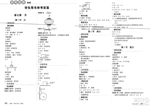 黑龙江教育出版社2025年春资源与评价八年级物理下册人教版黑龙江专版答案