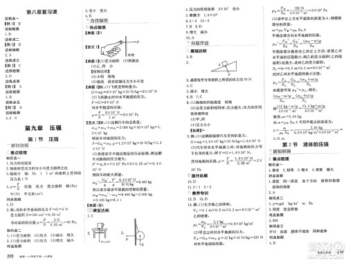 黑龙江教育出版社2025年春资源与评价八年级物理下册人教版黑龙江专版答案