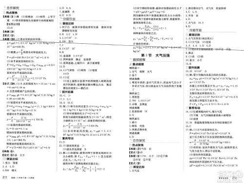 黑龙江教育出版社2025年春资源与评价八年级物理下册人教版黑龙江专版答案