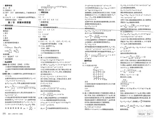 黑龙江教育出版社2025年春资源与评价八年级物理下册人教版黑龙江专版答案