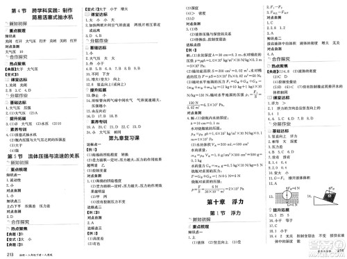 黑龙江教育出版社2025年春资源与评价八年级物理下册人教版黑龙江专版答案
