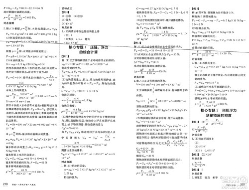 黑龙江教育出版社2025年春资源与评价八年级物理下册人教版黑龙江专版答案