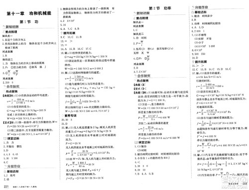 黑龙江教育出版社2025年春资源与评价八年级物理下册人教版黑龙江专版答案