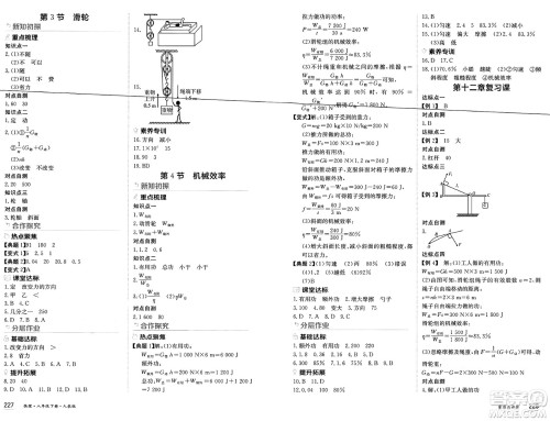 黑龙江教育出版社2025年春资源与评价八年级物理下册人教版黑龙江专版答案
