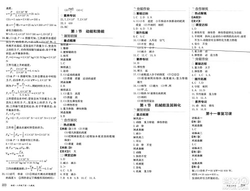 黑龙江教育出版社2025年春资源与评价八年级物理下册人教版黑龙江专版答案