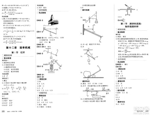 黑龙江教育出版社2025年春资源与评价八年级物理下册人教版黑龙江专版答案