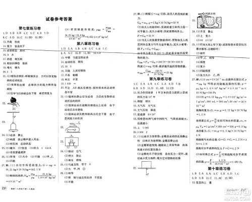黑龙江教育出版社2025年春资源与评价八年级物理下册人教版黑龙江专版答案