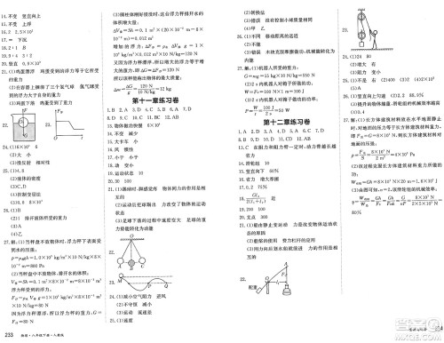 黑龙江教育出版社2025年春资源与评价八年级物理下册人教版黑龙江专版答案