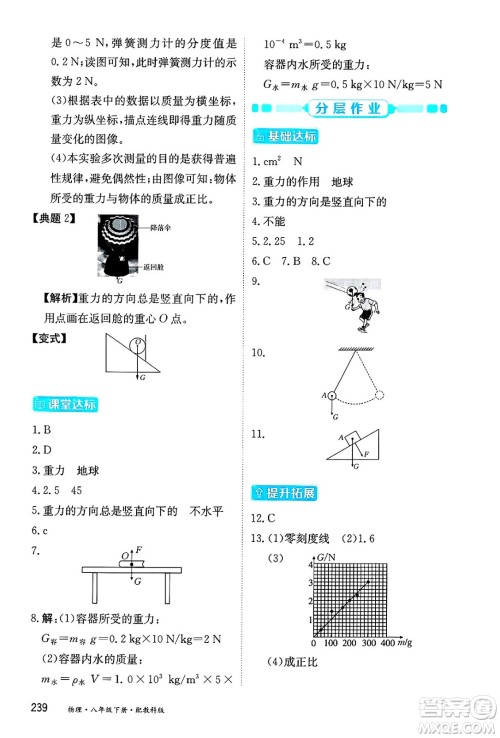 黑龙江教育出版社2025年春资源与评价八年级物理下册教科版答案