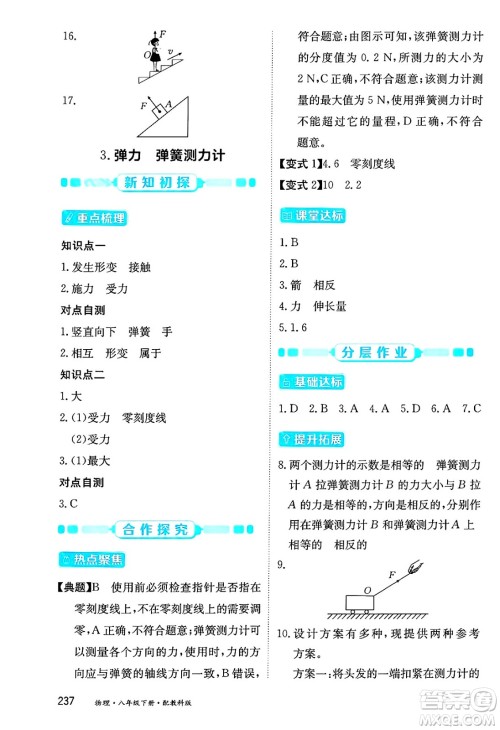 黑龙江教育出版社2025年春资源与评价八年级物理下册教科版答案
