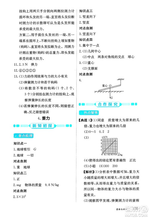 黑龙江教育出版社2025年春资源与评价八年级物理下册教科版答案