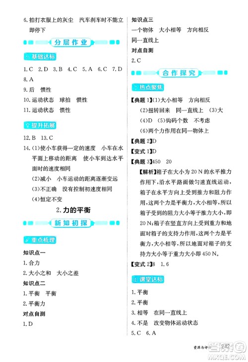 黑龙江教育出版社2025年春资源与评价八年级物理下册教科版答案