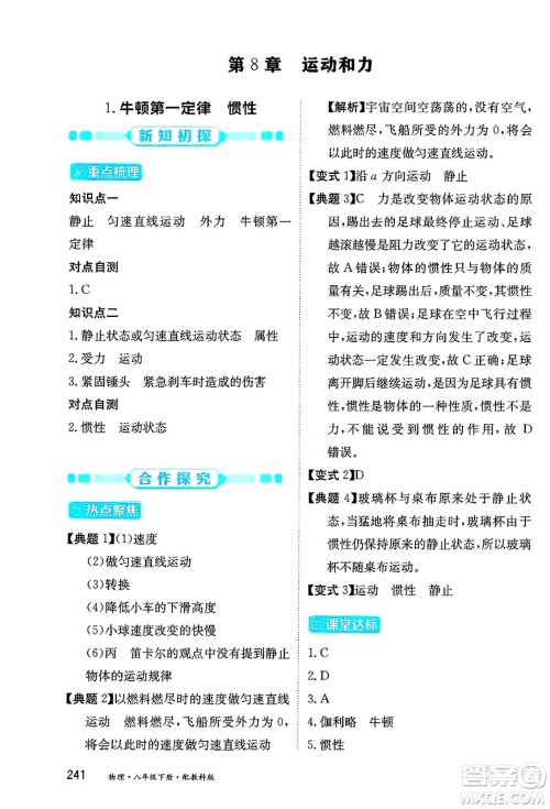 黑龙江教育出版社2025年春资源与评价八年级物理下册教科版答案