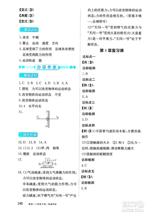 黑龙江教育出版社2025年春资源与评价八年级物理下册教科版答案