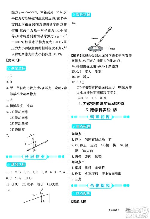 黑龙江教育出版社2025年春资源与评价八年级物理下册教科版答案