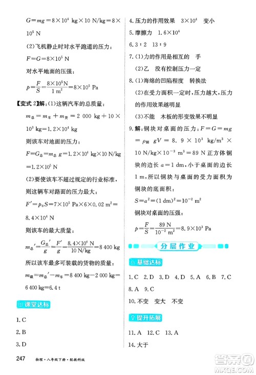 黑龙江教育出版社2025年春资源与评价八年级物理下册教科版答案