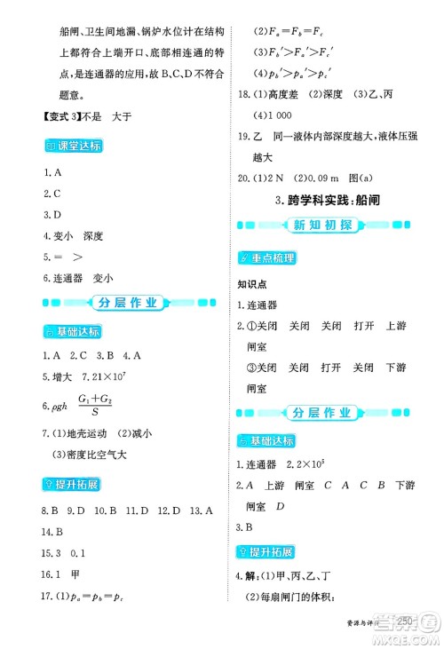 黑龙江教育出版社2025年春资源与评价八年级物理下册教科版答案