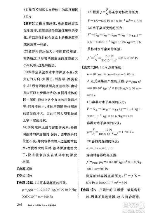 黑龙江教育出版社2025年春资源与评价八年级物理下册教科版答案