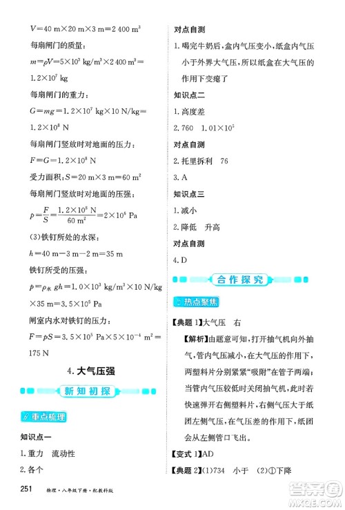黑龙江教育出版社2025年春资源与评价八年级物理下册教科版答案