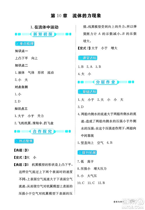 黑龙江教育出版社2025年春资源与评价八年级物理下册教科版答案