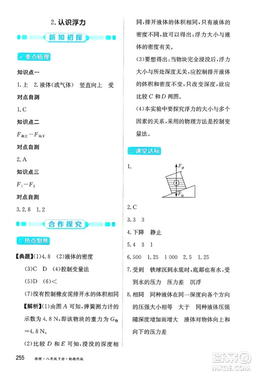 黑龙江教育出版社2025年春资源与评价八年级物理下册教科版答案