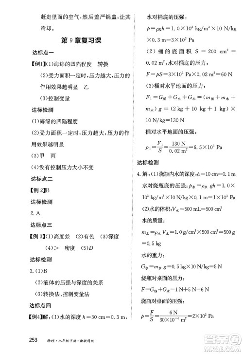 黑龙江教育出版社2025年春资源与评价八年级物理下册教科版答案
