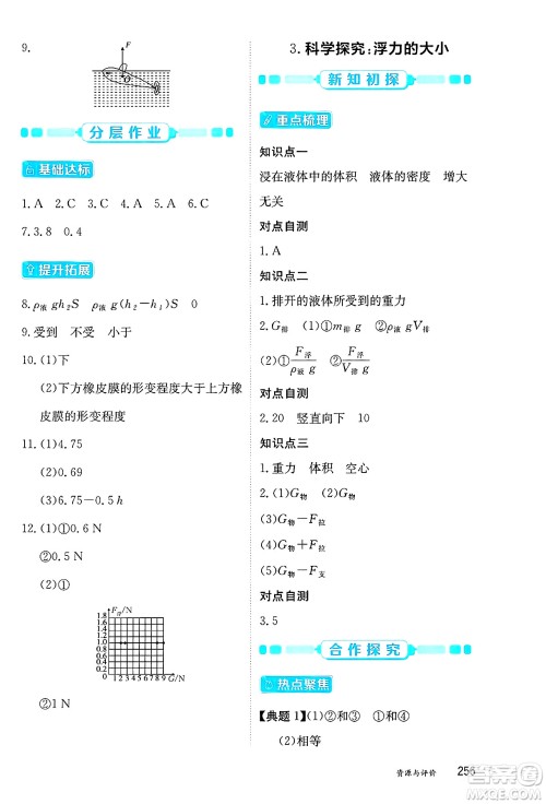 黑龙江教育出版社2025年春资源与评价八年级物理下册教科版答案