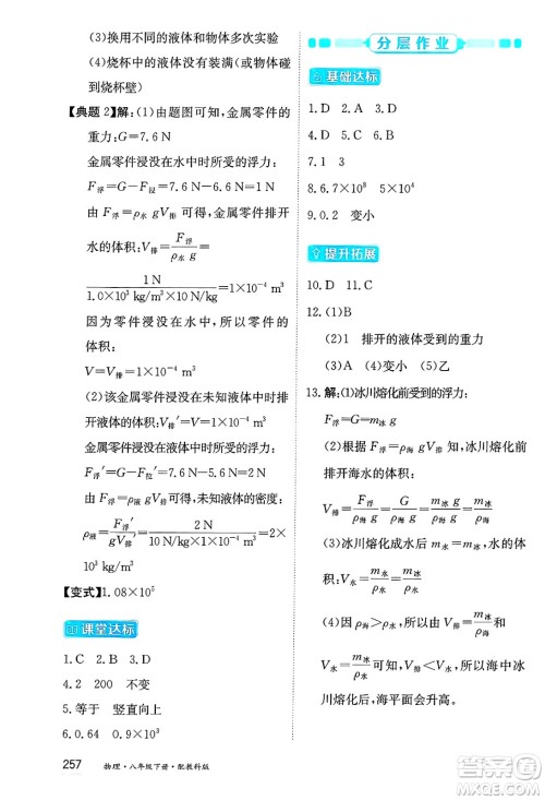 黑龙江教育出版社2025年春资源与评价八年级物理下册教科版答案
