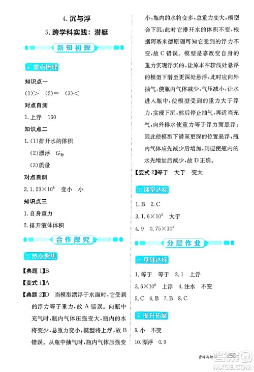 黑龙江教育出版社2025年春资源与评价八年级物理下册教科版答案