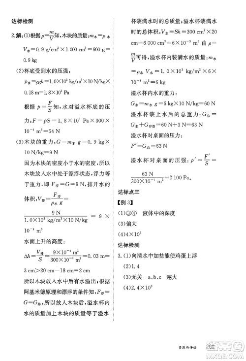 黑龙江教育出版社2025年春资源与评价八年级物理下册教科版答案