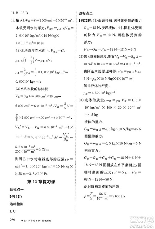 黑龙江教育出版社2025年春资源与评价八年级物理下册教科版答案