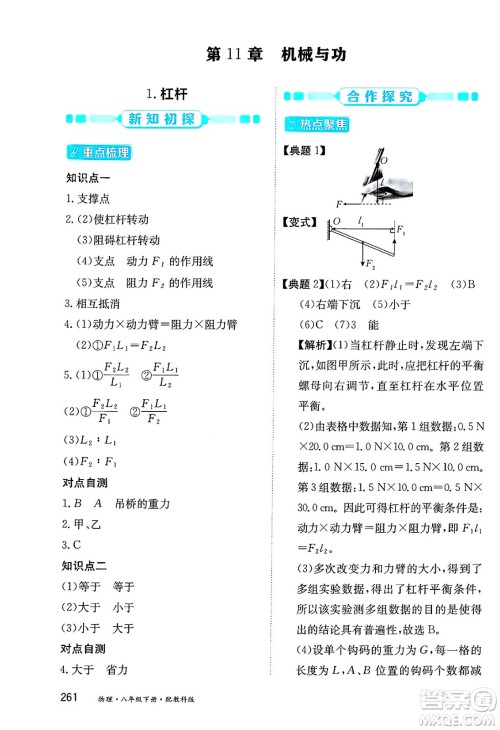 黑龙江教育出版社2025年春资源与评价八年级物理下册教科版答案