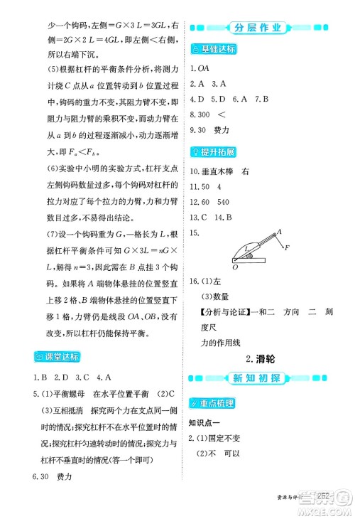 黑龙江教育出版社2025年春资源与评价八年级物理下册教科版答案