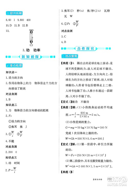 黑龙江教育出版社2025年春资源与评价八年级物理下册教科版答案
