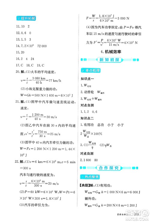 黑龙江教育出版社2025年春资源与评价八年级物理下册教科版答案