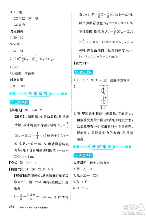 黑龙江教育出版社2025年春资源与评价八年级物理下册教科版答案