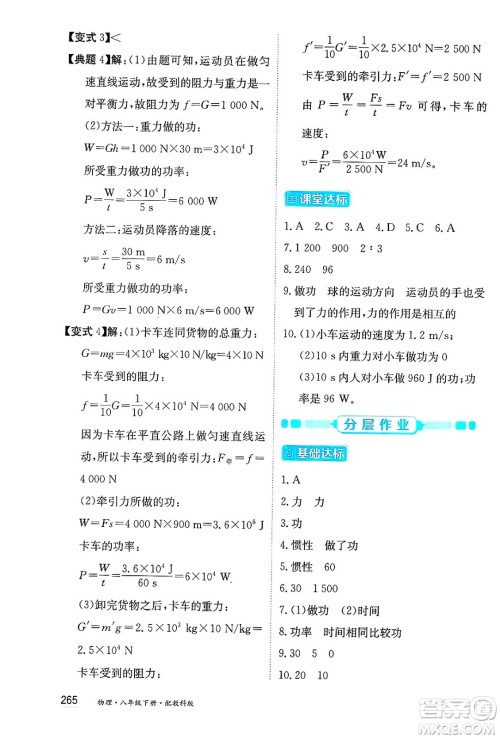 黑龙江教育出版社2025年春资源与评价八年级物理下册教科版答案