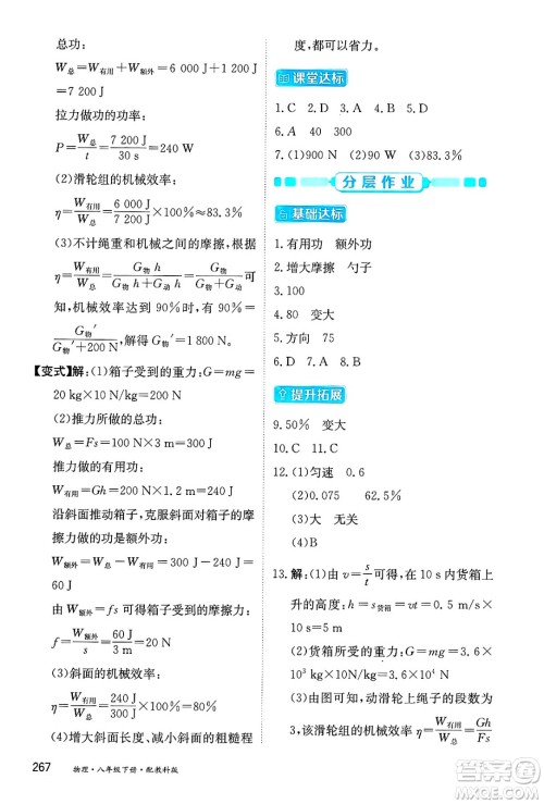 黑龙江教育出版社2025年春资源与评价八年级物理下册教科版答案