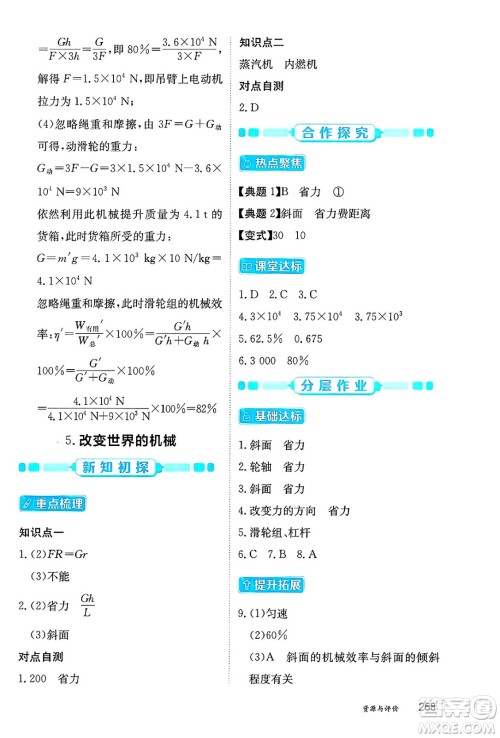 黑龙江教育出版社2025年春资源与评价八年级物理下册教科版答案